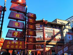 -古文化街旅游区