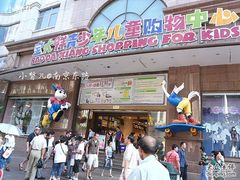 -宝大祥青少年儿童购物中心(南京东路店)
