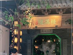 门面-桂满陇-十里风荷(合生汇店)