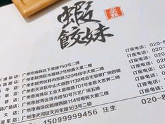 -虾饺妹·粤式手工点心(水荫路店)