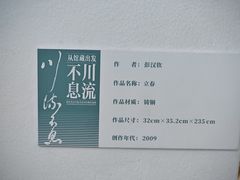 -四川美术学院美术馆