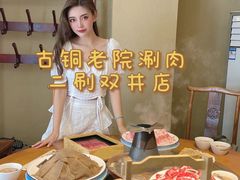 -古铜老院铜锅涮肉·清真(双井店)