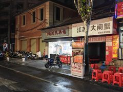 -毛氏汽水包(山海关路店)