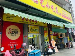 -卢聪艺小吃店(阳翟总店)