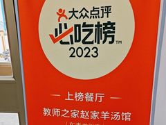 -教师之家赵家羊汤馆(东青龙街店)