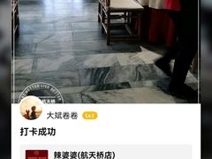 -辣婆婆(航天桥店)