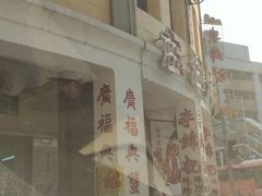 -澳门十六浦索菲特大酒店