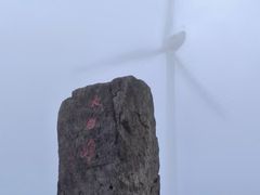 -东白山