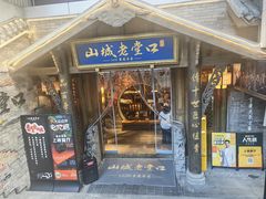 -山城老堂口·1636重庆老菜(解放碑洪崖洞店)