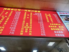 -铭辉沙嗲面(新街商业城店)