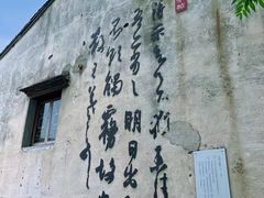 -绍兴书圣故里景区