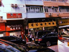 -澳洲牛奶公司(佐敦店)