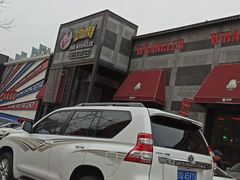 -肉串汪(望京店)