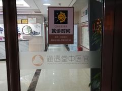 -通透堂中医·精准推拿(旗舰店)