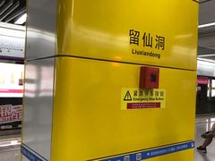 -留仙洞(地铁站)