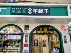 -黑窑厂糖油饼烤鸭·清真菜(旗舰店)
