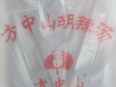 -方中山胡辣汤(正光路店)