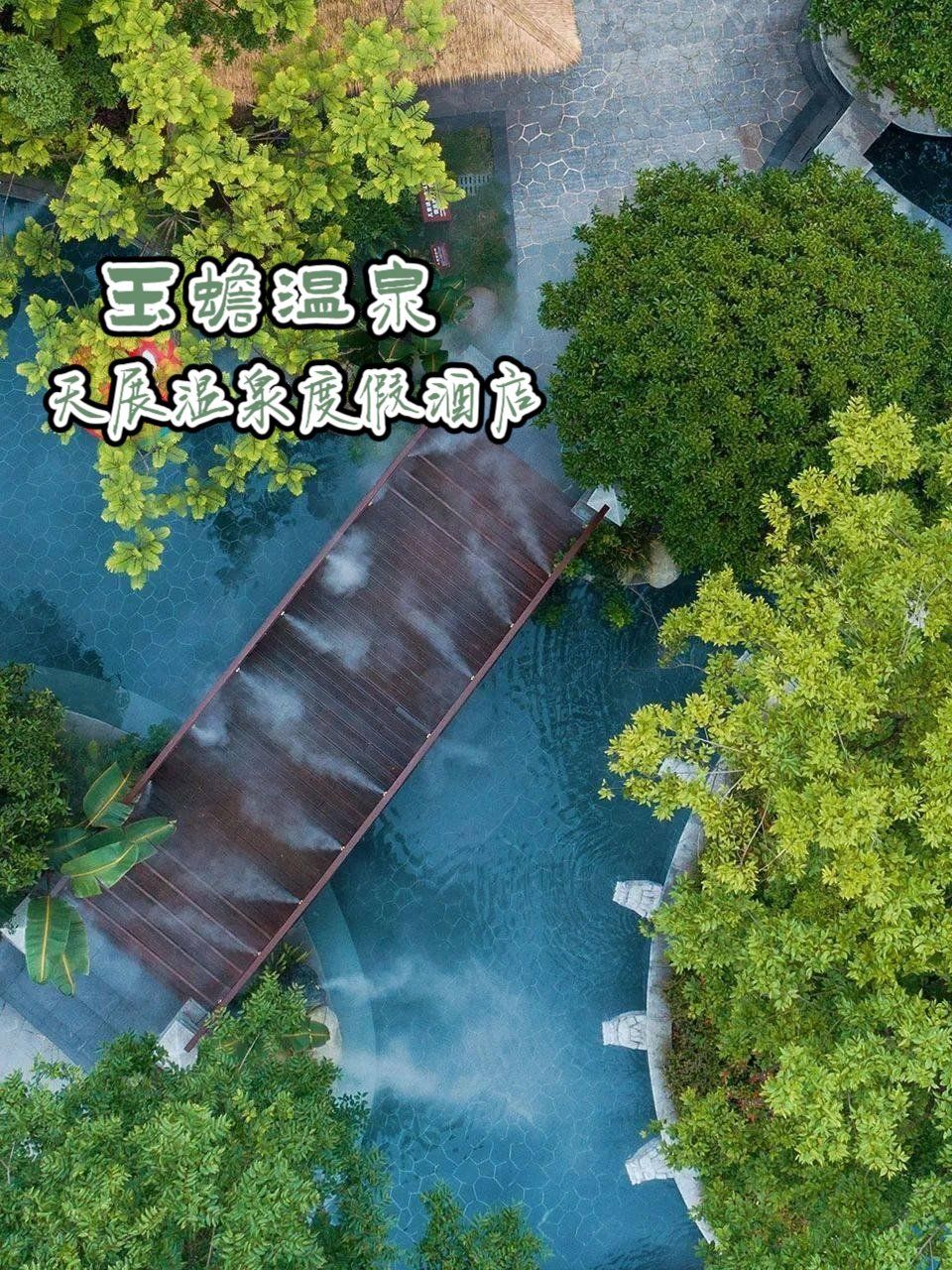 9⃣——泸县·玉蟾温泉

♨️古韵千年玉蟾,泉耀一城山水