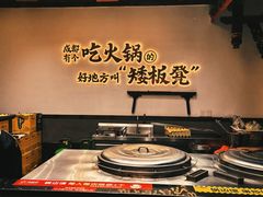 -矮板凳老火锅(宽窄巷子店)