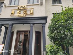门面-席家花园(巨鹿花园店)