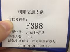 -北京市公安局交通管理局朝阳交通管理支队