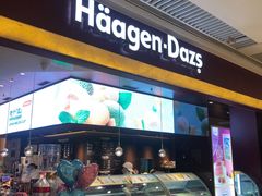 门面-哈根达斯(皇城恒隆广场店)