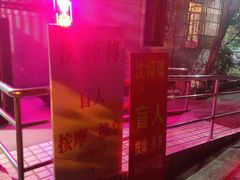 -沈师傅盲人按摩工作室(密三小区店)