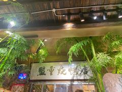-盟重烧烤(高正街店)