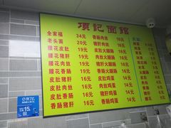 -项记面馆(明瓦廊店)