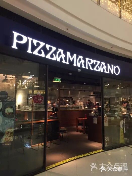 比萨玛尚诺(港汇恒隆广场店)门面图片