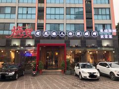 门面-烧货·活海鲜炭烧(湖滨商业街店)