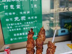 -景泰马记电烤串