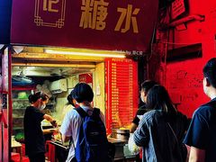 -伙记牛杂糖水
