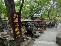 -兴福老面馆(寺路街店)