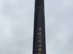 -香港回归祖国纪念碑