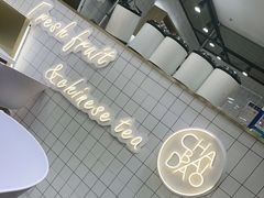 -茶百道(SKLP新光里+店)
