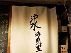 门面-沪水焙煎室(淡水路店)