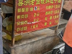 -喜洲杨记破酥粑粑