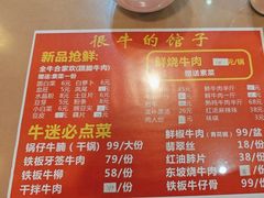 -很牛的馆子(西南交大店)