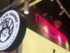 -我是酸奶君(壹方城店)
