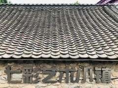 -百里峡七彩艺术小镇