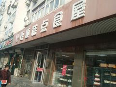 门面-爱德顺糕点食屋(利民道店)