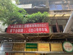 -蒋家肠旺面馆老店(合群路店)