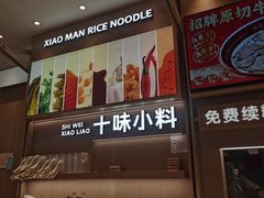 -小满手工粉(上海月星环球港店)