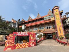 -外沙疍家棚酒楼