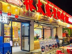 -张太婆老妈蹄花川菜馆·中华餐饮老字号(望平街店)