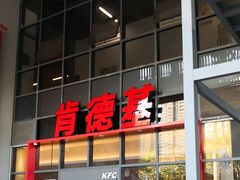 -肯德基(芳和店)