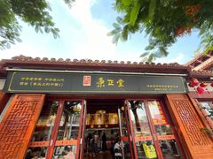 -秉正堂(天后宫总店)