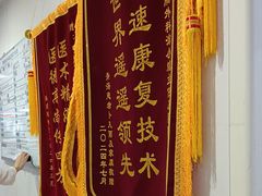 -上海市第四人民医院
