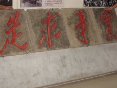 -延安杨家岭革命旧址